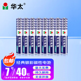 华太 碳性电池  银彩5号/7号碳性电池 无汞环保/经济实惠 适用:低功率玩具/遥控器/闹钟/收音机/挂钟 7号碳性40粒