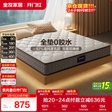 全友家居 进口天然乳胶弹簧床垫1.8米x2米3D椰棕双人席梦思软硬适中
