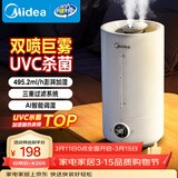 美的（Midea）空气加湿器家用紫外线uvc抑菌双喷大雾量卧室超声波母婴幼儿客厅办公室静音宿舍桌面礼物S-UV98K