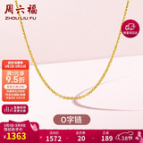 周六福18K黄金项链女O字链素链锁骨链38妇女节礼物 黄18K 约1g-46cm