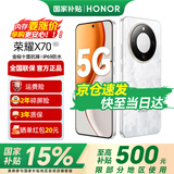 荣耀X70 【国家补贴15%】 金标十面抗摔 8300mAh青海湖电池 IP69防水 新品5G手机 月影白 8GB+128GB【2年碎屏险+3年质保】 12期免息套餐