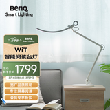 明基(BenQ) WiT护眼台灯全光谱学习阅读客厅卧室床头LED智能简约银