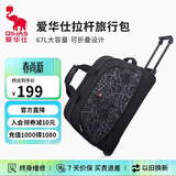 爱华仕旅行包大容量拉杆包可扩展手提旅行袋折叠拉杆袋短途登机包黑色