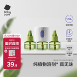 babycare电蚊香液婴儿驱蚊水驱蚊液蚊香套装母婴宝宝儿童100%植萃3液+1器