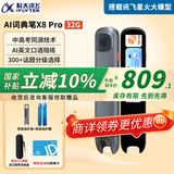 科大讯飞AI词典笔X8 Pro 扫描点读笔英语点读笔单词扫读笔学生电子辞典学习翻译机便携电子词典查词离线 词典笔X8Pro-3.5英寸- 32GB