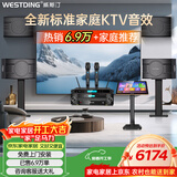 威斯汀家庭ktv音响套装唱歌全套设备点歌机一体卡拉ok影院家用客厅全新升级108音箱套装 10吋4音响四分频环绕套装九