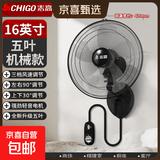 志高（CHIGO）电风扇工业扇壁扇壁挂式电风扇大风力家商用摇头宿舍餐馆工厂工业强力挂墙电扇挂式牛角壁扇 16英寸壁扇【五叶+机械款】1.2米线+加密网罩