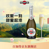 马天尼（Martini）意大利进口 Asti阿斯蒂甜型起泡酒750ml 送礼