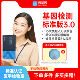 【11年标杆·经典标准版】微基因WeGene标准版基因检测 护肤心理运动祖源遗传健康风险药物叶酸代谢
