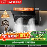 苏泊尔（SUPOR）抽吸排油烟机家用侧吸式不碰头纤薄机身经典按键操作老式厨房脱排简易操作 DJ07