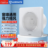 艾美特（AIRMATE）排气扇 卫生间厨房换气扇窗式墙式排风扇强力抽风机8寸APC18-03