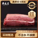 月盛斋【冰鲜牛肉】国产牛腩1斤 内蒙牛肉鲜肉 中华老字号