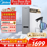 美的（Midea）净水器【白泽Max 1200G】0阻垢剂 6年长效RO反渗透 家用厨房专用台下用直饮过滤净水机 触控双出水