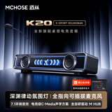 迈从（MCHOSE）K20 Pro电竞音响音箱桌搭桌面电脑音响游戏可插拔麦有线蓝牙7.1环绕声效家用台式长条驱动 K20音箱 黑色  可插拔麦克风