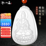 净心石和田玉观音吊坠男款观世音菩萨玉牌白玉款