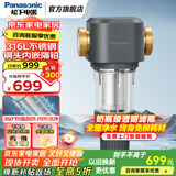 松下（Panasonic） 前置过滤器反冲洗 净水器家用 40微米全屋家用净水机316L不锈钢 双面刮刷一键设置 【高性价比款】FP-QZ30U1C 前置过滤器