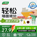 三棵树漆厚涂补墙膏防霉耐水修补家用墙面修复白色墙皮脱落裂缝填补腻子粉