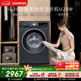 西门子（SIEMENS）iQ300 10KG大容量 全自动滚筒洗衣机 智能除渍 强力防过敏 专业除菌除螨洗 WG52A1U20W 国家补贴
