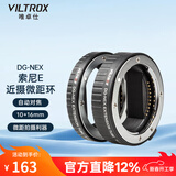 唯卓仕DG-NEX索尼口微距环近摄接圈适用于索尼E卡口a7M2 M3 S3 R4 R5 A7C A9 A6400微单相机微距转接环 DG-NEX