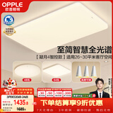 欧普照明（OPPLE）全光谱护眼吸顶灯客厅灯智能LED照明灯具简约现代大气套餐6包安装