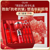 玉兰油（OLAY）大红瓶水乳液面霜眼霜礼盒抗皱紧致护肤品套装生日新年礼物送女友