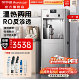 荣事达（Royalstar）商用直饮机办公室直饮水机净水机一体净饮机工厂大型饮水机公司RO反渗透商用净水直饮加热一体机 一开一温丨五级RO丨两年滤芯全免费丨大型商用