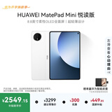 HUAWEI支持教育优惠 MatePad Mini 悦读版 华为平板电脑OLED屏SIM卡版可通话 12+256GB 雪域白