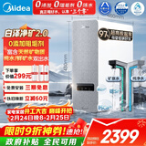 美的（Midea）净水器【白泽2.0净矿 1200G】0阻垢剂直饮 6年长效RO反渗透过滤器  家用厨下净水机  矿物质双出水
