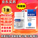 [特一]布洛芬片 0.1g*100片 1盒装 感冒发热缓解疼痛关节痛偏头痛牙痛肌肉痛神经痛痛经感冒发热国药准字正品大药房