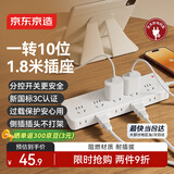 京东京造分控十位侧插全长1.8m独立插排插线板插座扩展器智能插座转换插头插座同公牛多插孔台灯漏保护家用