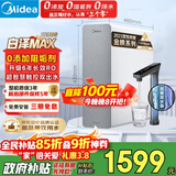 美的（Midea）净水器【白泽Max 1200G】0阻垢剂 6年长效RO反渗透 家用厨房专用台下用直饮过滤净水机 触控双出水