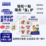 日本叮叮精油贴植物精华驱叮贴神器防叮贴户外扣宝宝儿童全家适用24片装