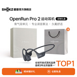 韶音（SHOKZ）OpenRunPro2骨传导蓝牙耳机开放式耳机蓝牙不入耳蓝牙耳机运动跑步 【定制礼盒】砂石黑