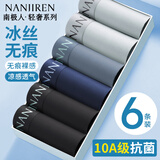 南极人（Nanjiren）6条装冰丝男士内裤10A抗菌人参养护四角短裤无痕薄款透气平角裤衩 【浅灰+灰蓝2+黑色2+宝蓝】 凉感冰丝+10A人参抗菌 6条 XL 【推荐120-140斤】