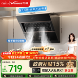 万和【小双翼J320A Pro·小尺寸】侧吸抽排脱出租房家用21大风量以旧换新可配燃气灶油烟机