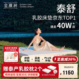 金橡树泰舒天然乳胶床垫泰国进口原液榻榻米双人可定制1.8*2米软硬适中