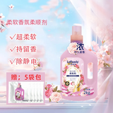 小琳家族衣物柔顺剂30g浓缩配方持久留香除皱除静电护衣洗衣护理 粉色瓶装2L/1瓶赠送5包袋装30g