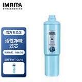 爱玛特 IMRITA净水机配件 家用厨房净水器滤芯过滤耗材集合 V1活性炭滤芯