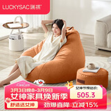 LUCKYSAC懒人沙发EPP豆袋 单人布艺客厅卧室阳台小沙发 舒适款一套柿子橙