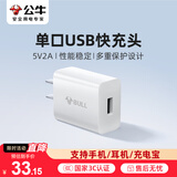 公牛（BULL）5V-2AUSB充电器 苹果安卓手机电源适配器 适用苹果iPhone14/SE2/13/iPad平板耳机等