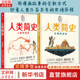 【2册套装】人类简史知识漫画 漫画版文明的支柱儿童绘本 尤瓦尔赫拉利 人类的诞生人类简史三部曲未来简史今日简史赛雷三分钟