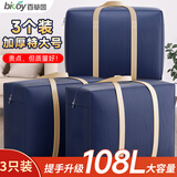 百草园搬家打包袋编织袋收纳行李快递衣服棉被子收纳袋神器108L3只装