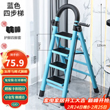 星奇堡 家用梯子工程梯折叠多功能人字梯伸缩室内加厚两用梯子 加厚四步梯-蓝色