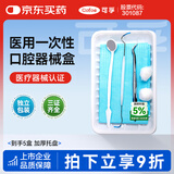 可孚 医用牙科一次性口腔器械盒家用牙医牙结石清洁口腔镜工具 5盒