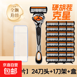 通用手动剃须刀德国工艺刀片六层防刮伤刀头锋5速隐磁力金属刀架 【质感刀柄】+24刀头+旅行盒