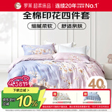 罗莱家纺 全棉四件套纯棉双人被套被罩床单床上用品 家居馆200*230cm