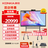 康佳98英寸会议平板触摸屏一体机触控显示器教学一体机视频会议终端双系统电脑一体机85/98/100