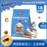 Knoppers优力享德国进口牛奶巧克力榛子威化饼干18片450g夹心饼干零食礼袋
