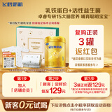 飞鹤星飞帆卓睿婴幼儿配方奶粉1段(0-6个月)300g全棉时代礼盒
