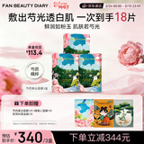 FAN BEAUTY DIARY芍药美白面膜15片【3盒装】补水保湿 女神节送女生